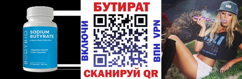 БУТИРАТ бутик  где можно купить   Камень-на-Оби 