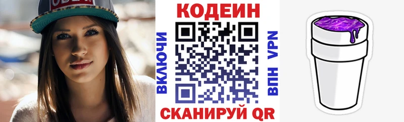 цены Камень-на-Оби маркетплейс какой сайт Кодеин Purple Drank